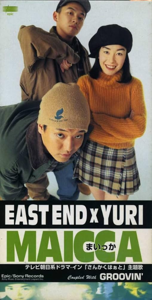 廃盤　レアEAST END×YURI/いい感じ やな感じ　8cmCD シングル 廃盤 レアEAST END×YURI/いい感じ やな感じ 8cmCD シングル EAST